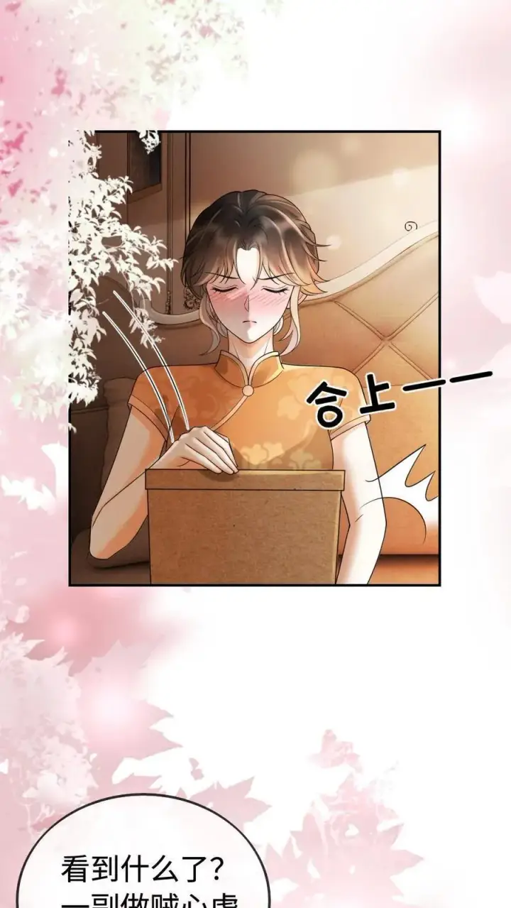 《明撩！暗诱！和顶流影帝恋综撒糖》第300话 性感小狐狸装图16