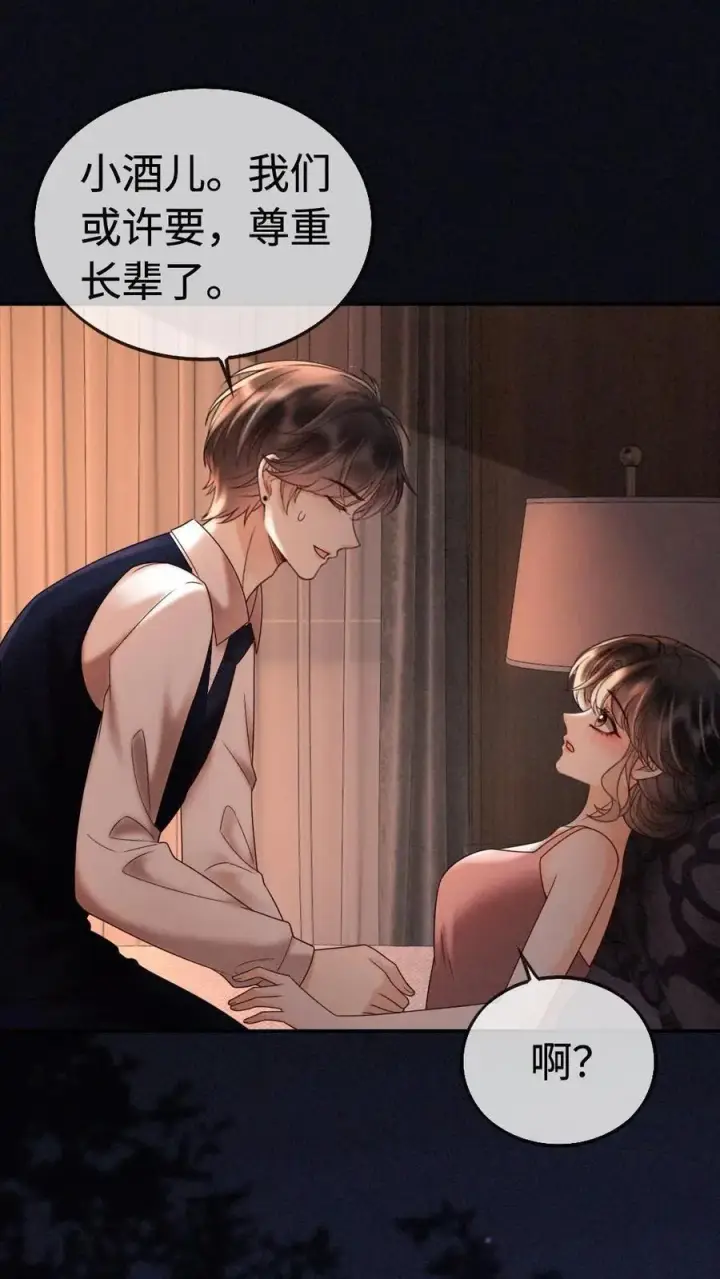 《明撩！暗诱！和顶流影帝恋综撒糖》第300话 性感小狐狸装图2
