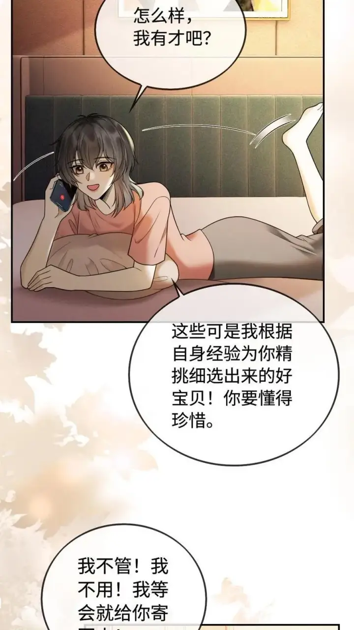 《明撩！暗诱！和顶流影帝恋综撒糖》第300话 性感小狐狸装图20