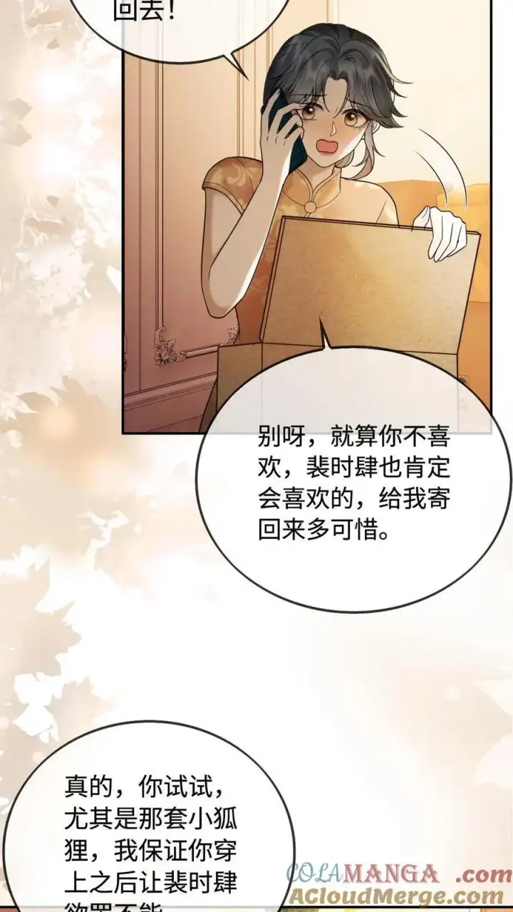 《明撩！暗诱！和顶流影帝恋综撒糖》第300话 性感小狐狸装图21