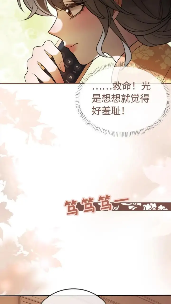 《明撩！暗诱！和顶流影帝恋综撒糖》第300话 性感小狐狸装图24