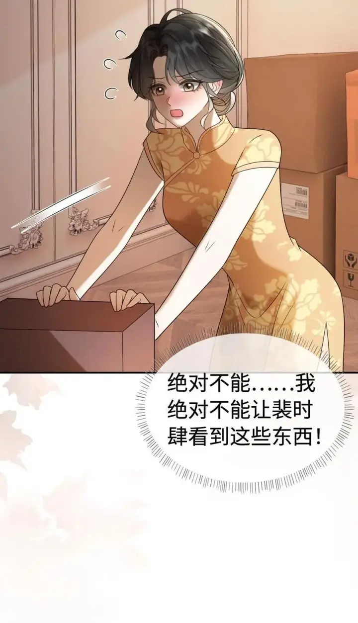 《明撩！暗诱！和顶流影帝恋综撒糖》第300话 性感小狐狸装图26
