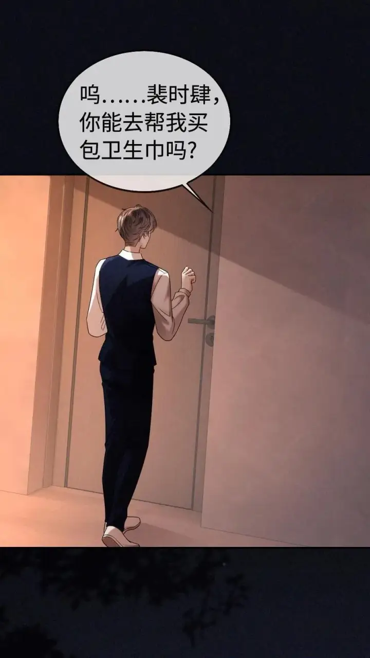 《明撩！暗诱！和顶流影帝恋综撒糖》第300话 性感小狐狸装图6