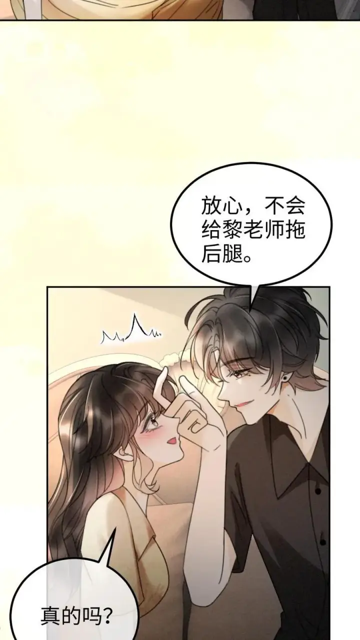 《明撩！暗诱！和顶流影帝恋综撒糖》第301话 要让床单负伤图12