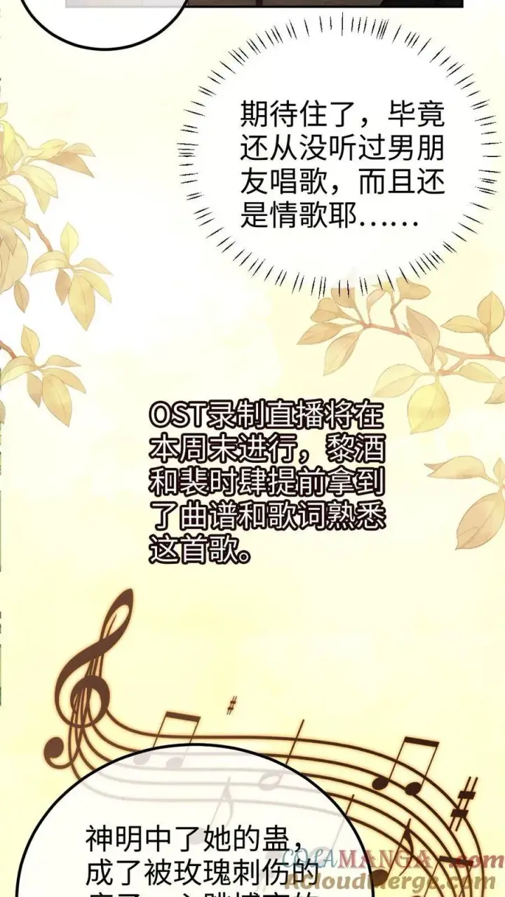《明撩！暗诱！和顶流影帝恋综撒糖》第301话 要让床单负伤图13