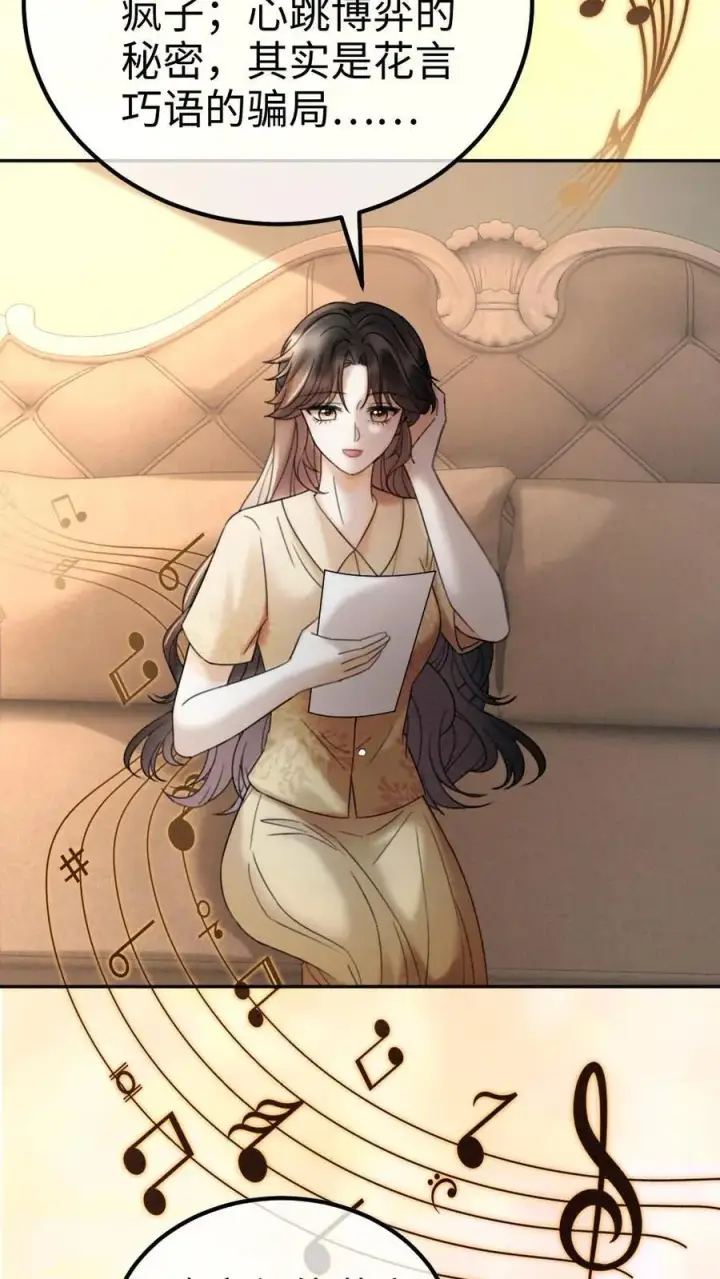 《明撩！暗诱！和顶流影帝恋综撒糖》第301话 要让床单负伤图14