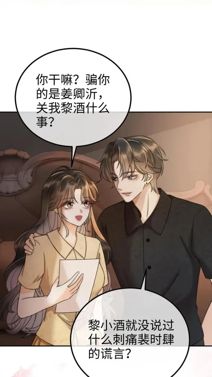 《明撩！暗诱！和顶流影帝恋综撒糖》第301话 要让床单负伤图16