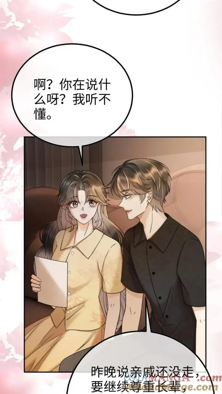 《明撩！暗诱！和顶流影帝恋综撒糖》第301话 要让床单负伤图17