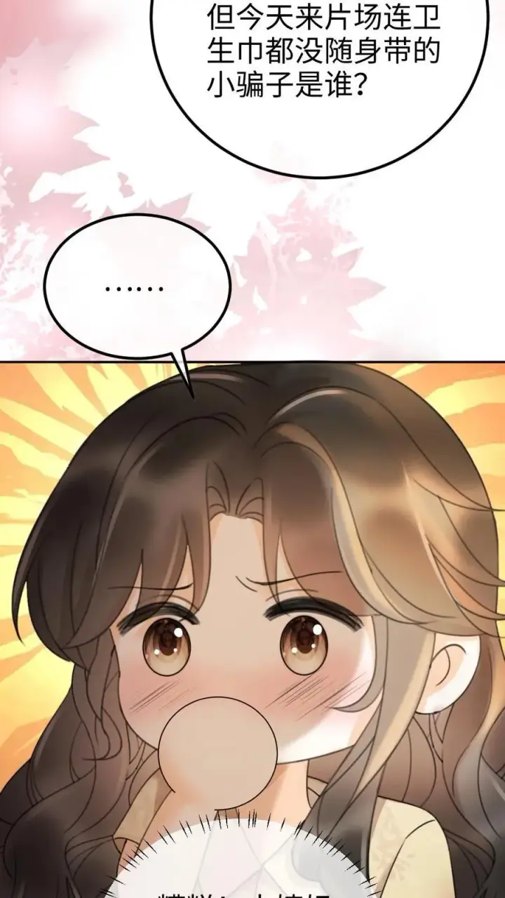 《明撩！暗诱！和顶流影帝恋综撒糖》第301话 要让床单负伤图18