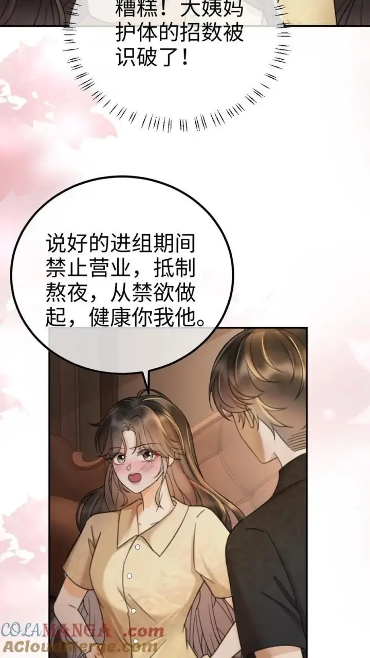 《明撩！暗诱！和顶流影帝恋综撒糖》第301话 要让床单负伤图19