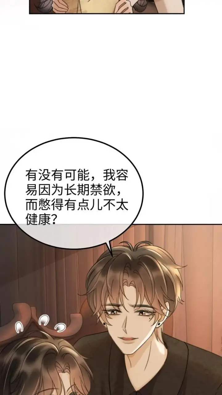 《明撩！暗诱！和顶流影帝恋综撒糖》第301话 要让床单负伤图20