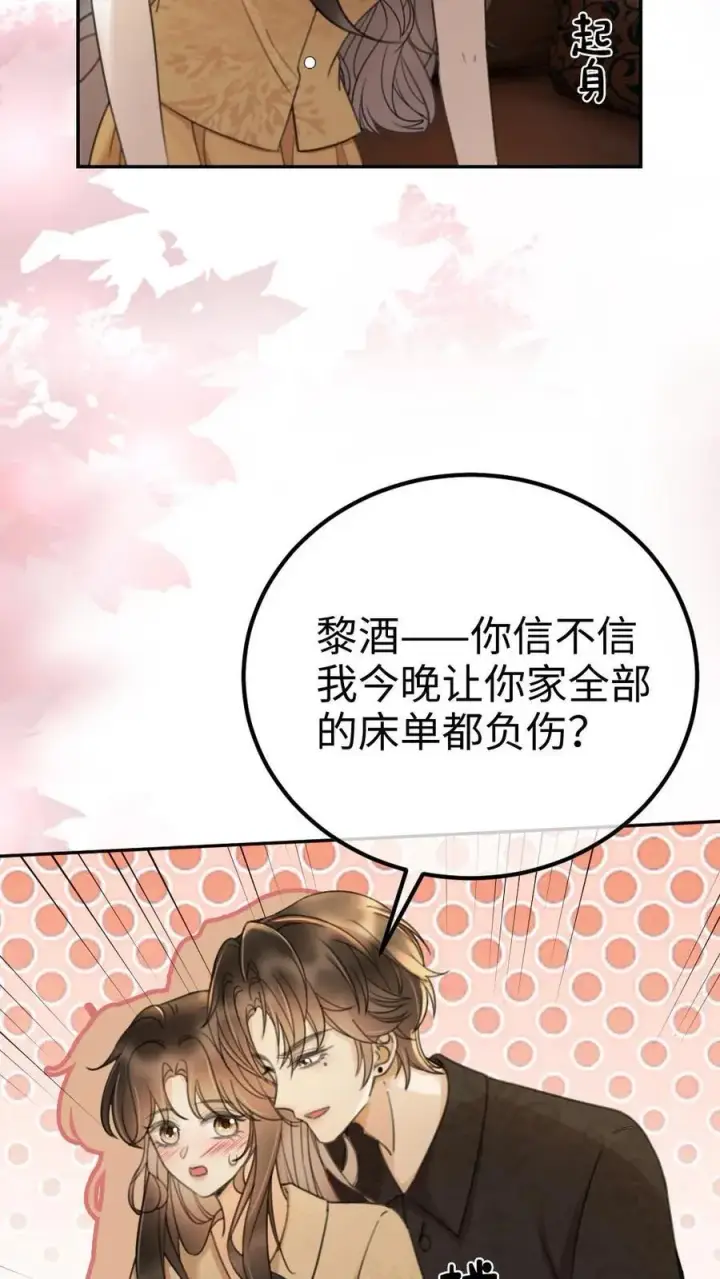 《明撩！暗诱！和顶流影帝恋综撒糖》第301话 要让床单负伤图22