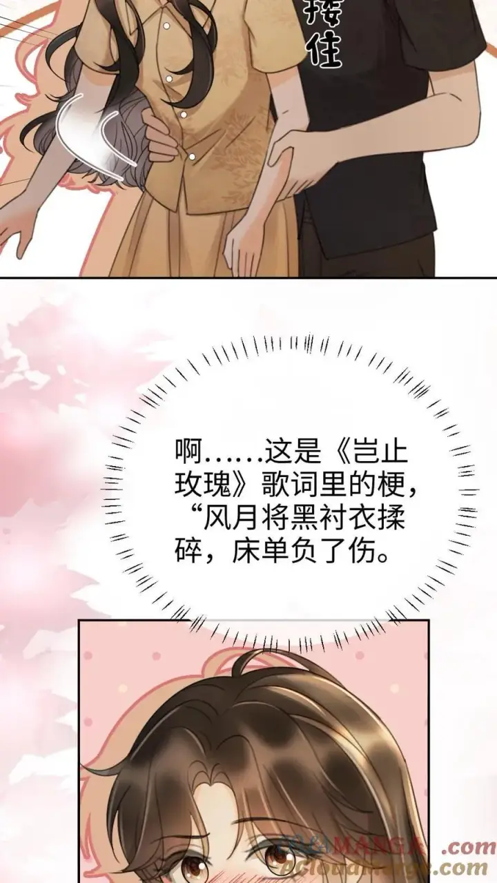 《明撩！暗诱！和顶流影帝恋综撒糖》第301话 要让床单负伤图23
