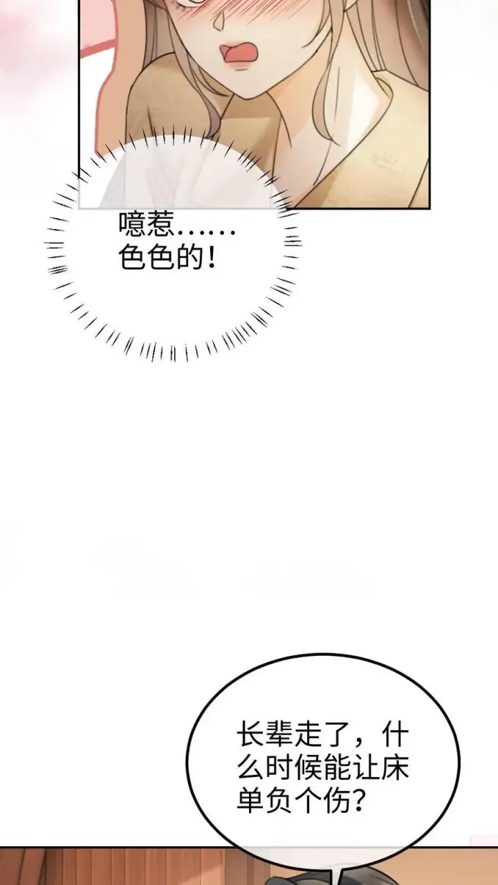 《明撩！暗诱！和顶流影帝恋综撒糖》第301话 要让床单负伤图24