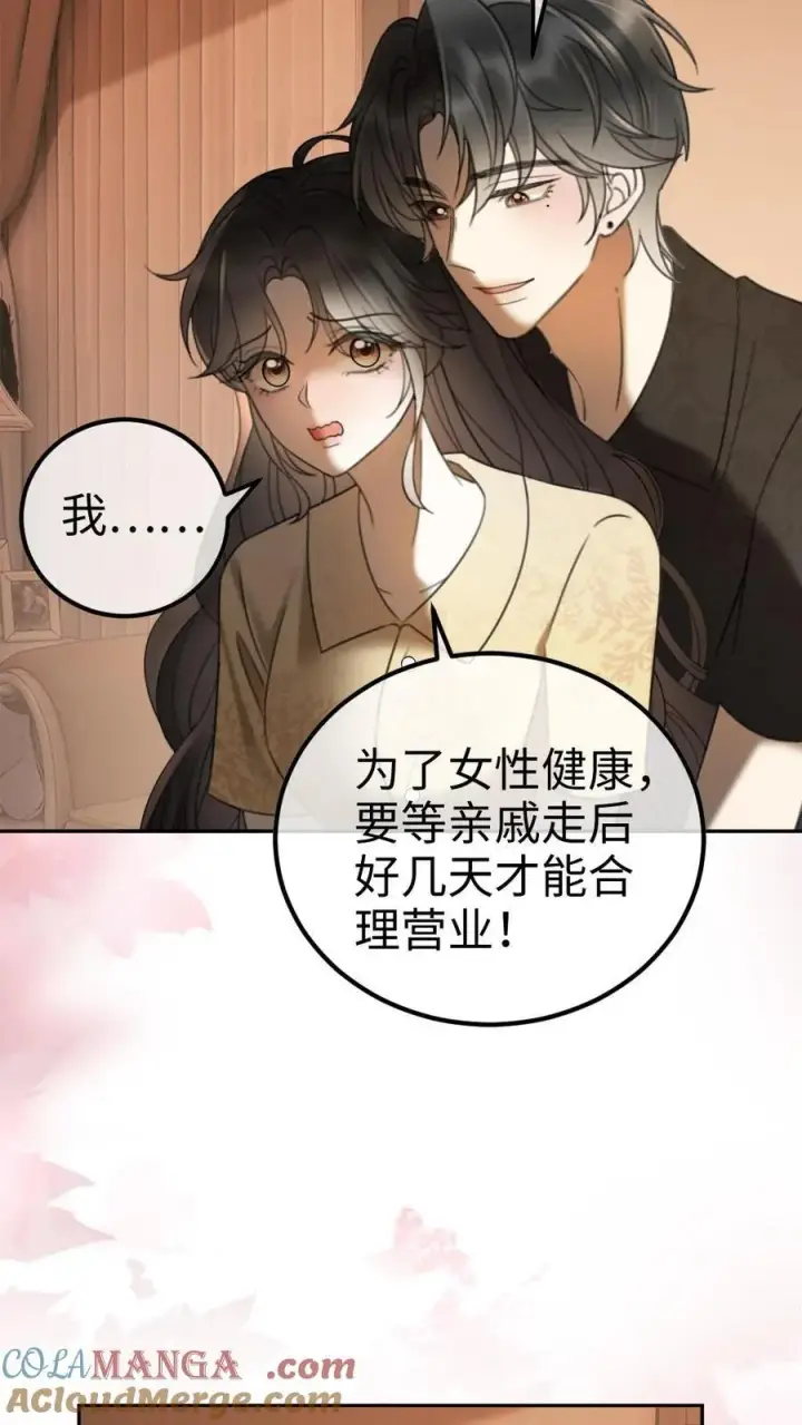 《明撩！暗诱！和顶流影帝恋综撒糖》第301话 要让床单负伤图25