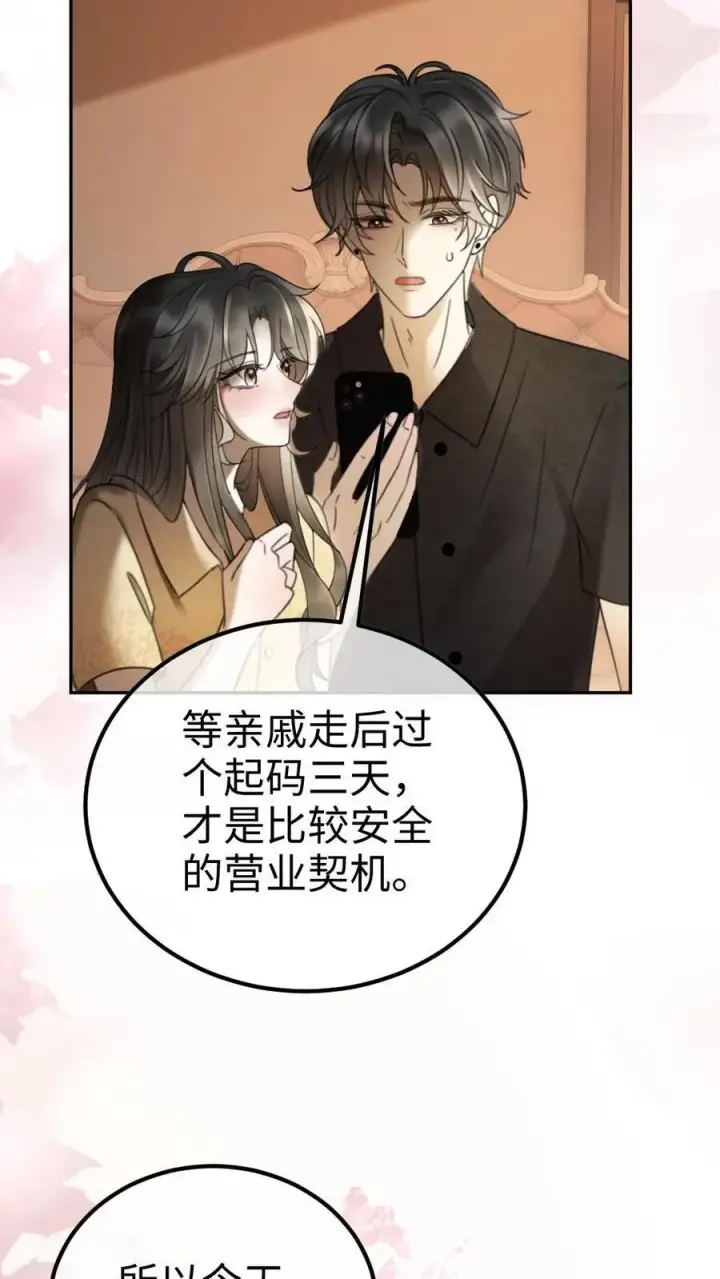 《明撩！暗诱！和顶流影帝恋综撒糖》第301话 要让床单负伤图26