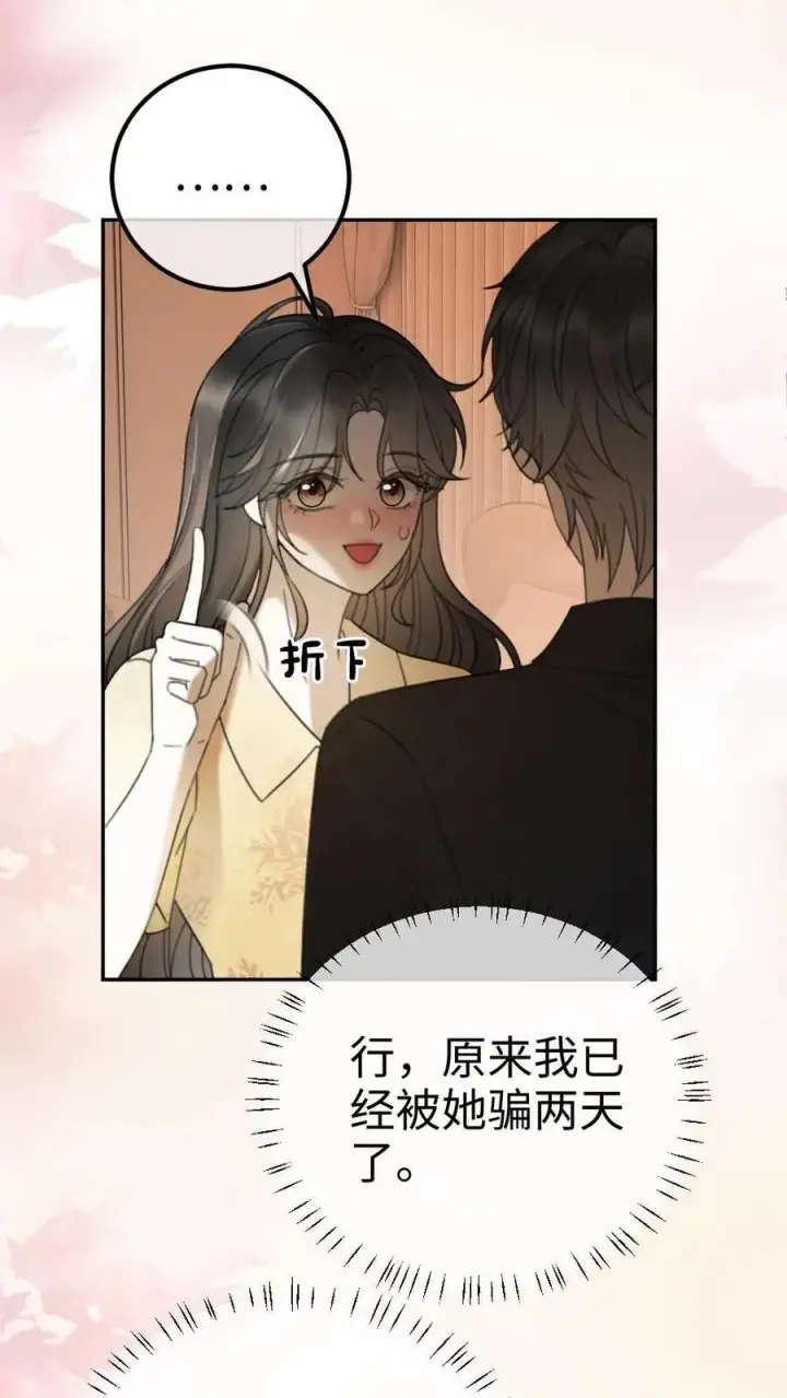 《明撩！暗诱！和顶流影帝恋综撒糖》第301话 要让床单负伤图28