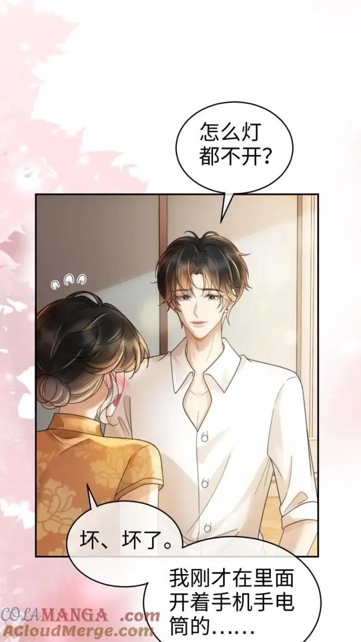 《明撩！暗诱！和顶流影帝恋综撒糖》第301话 要让床单负伤图3