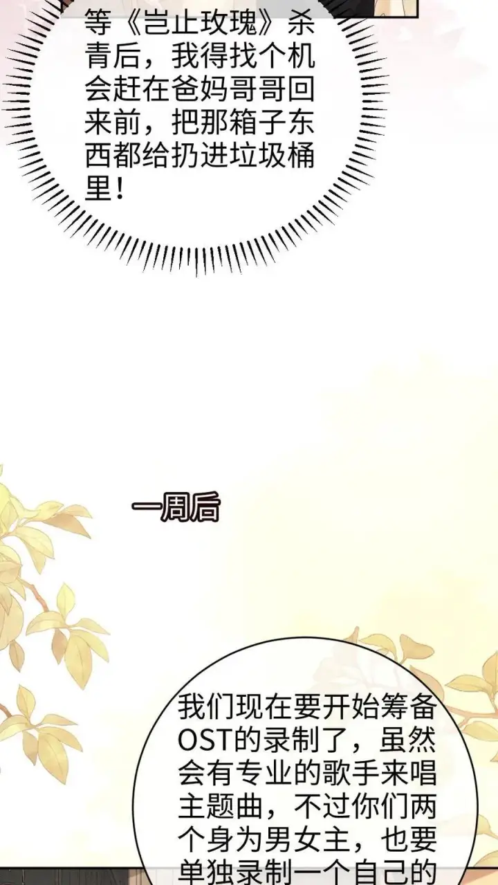 《明撩！暗诱！和顶流影帝恋综撒糖》第301话 要让床单负伤图6