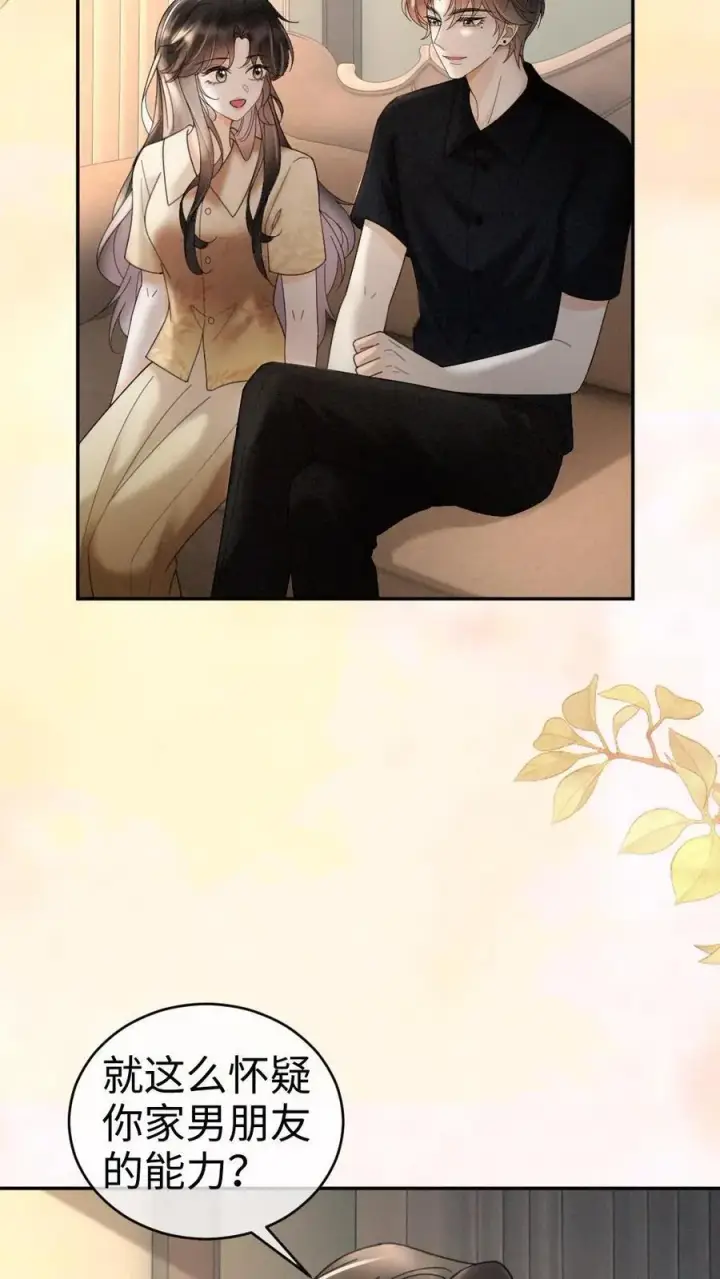 《明撩！暗诱！和顶流影帝恋综撒糖》第301话 要让床单负伤图8
