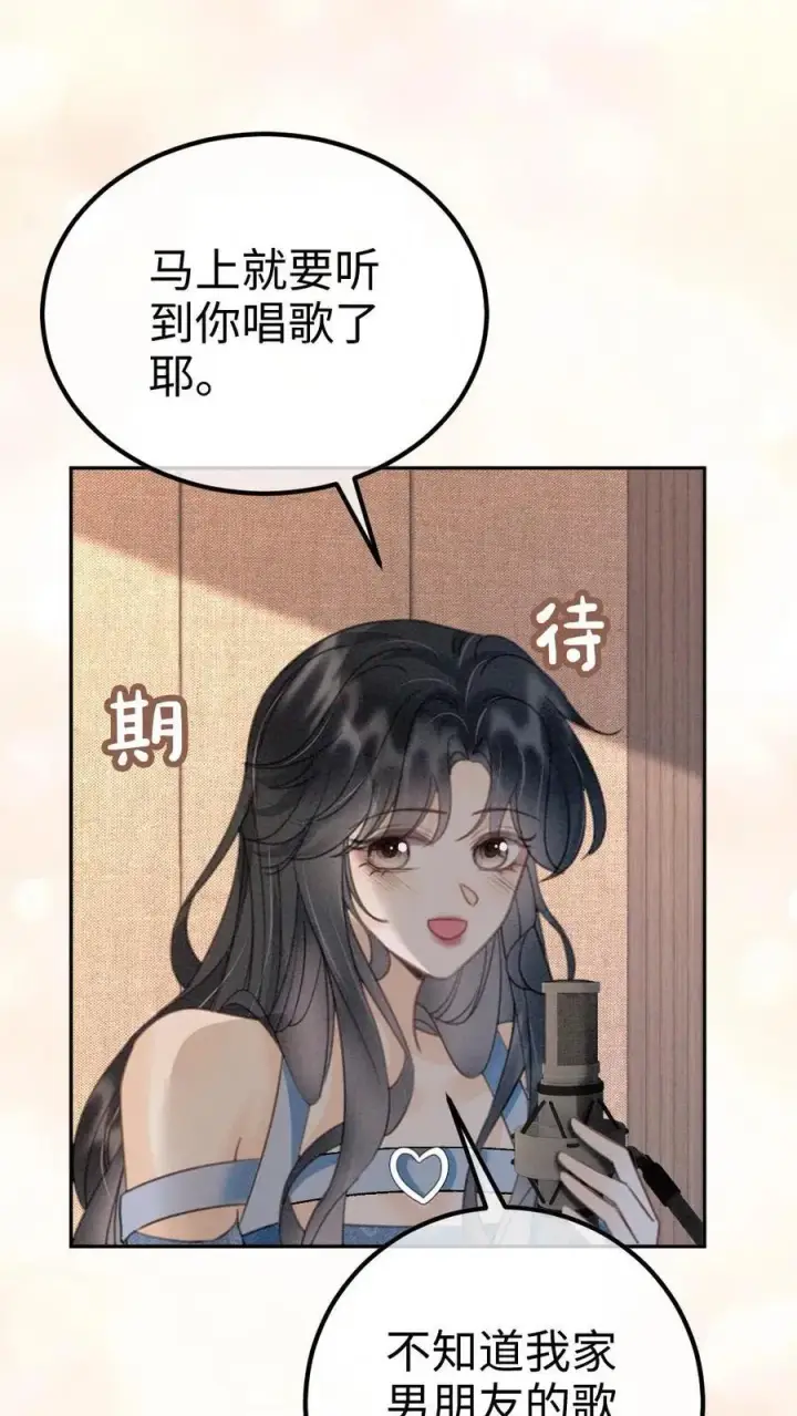 《明撩！暗诱！和顶流影帝恋综撒糖》第302话 被歌声迷倒图10