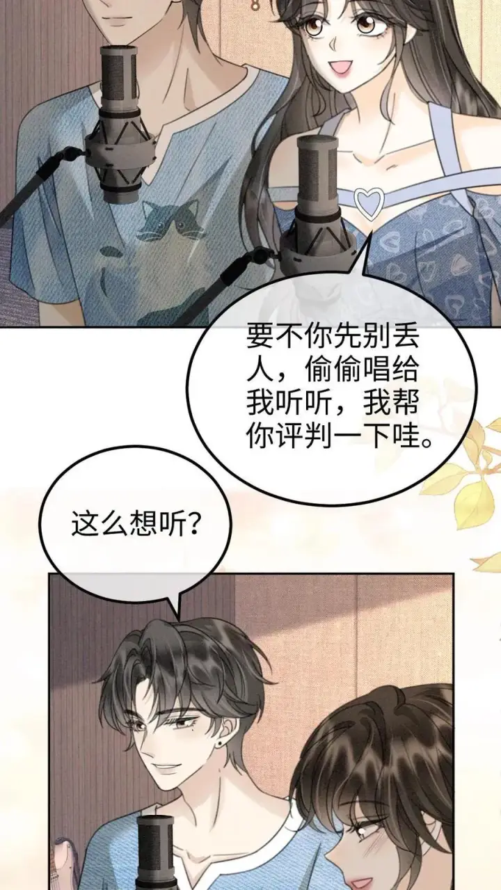 《明撩！暗诱！和顶流影帝恋综撒糖》第302话 被歌声迷倒图14