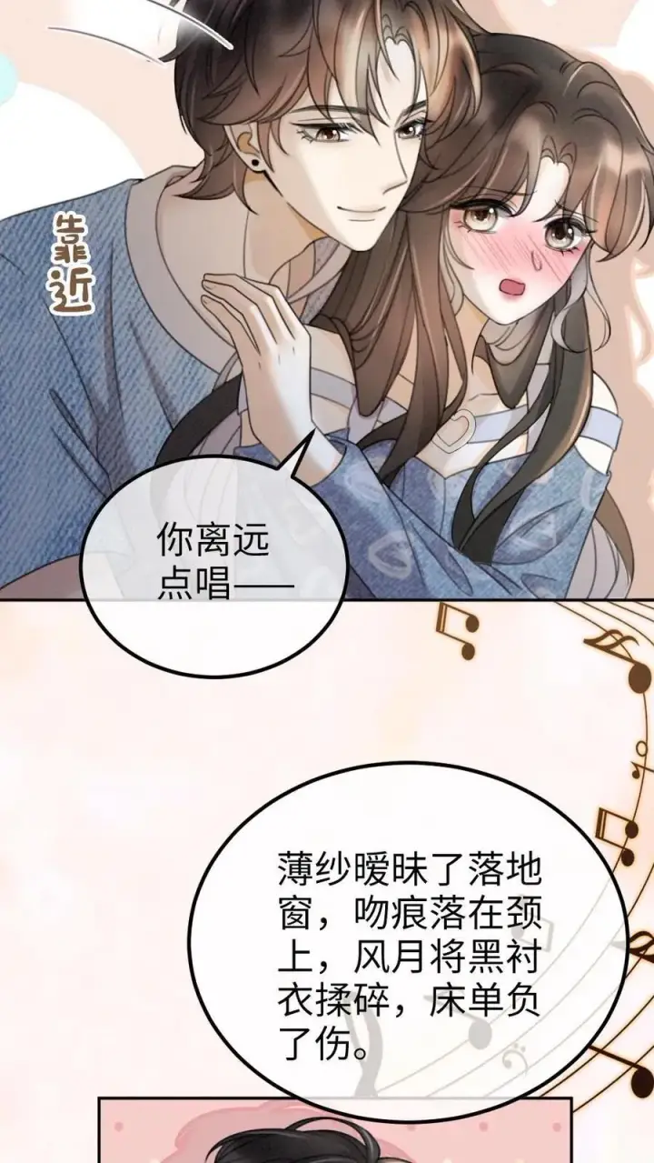 《明撩！暗诱！和顶流影帝恋综撒糖》第302话 被歌声迷倒图16