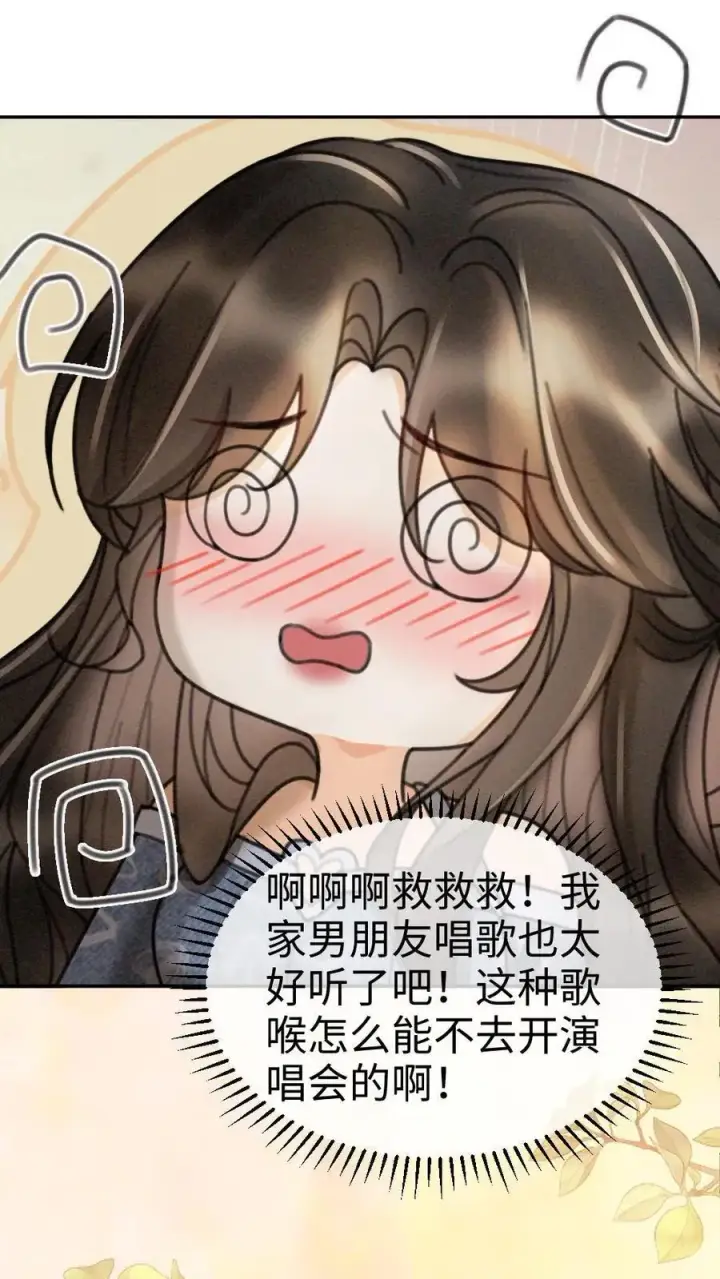 《明撩！暗诱！和顶流影帝恋综撒糖》第302话 被歌声迷倒图20