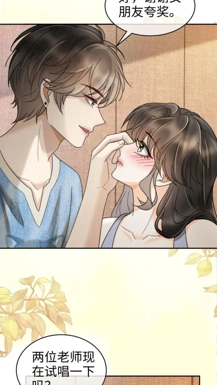 《明撩！暗诱！和顶流影帝恋综撒糖》第302话 被歌声迷倒图22