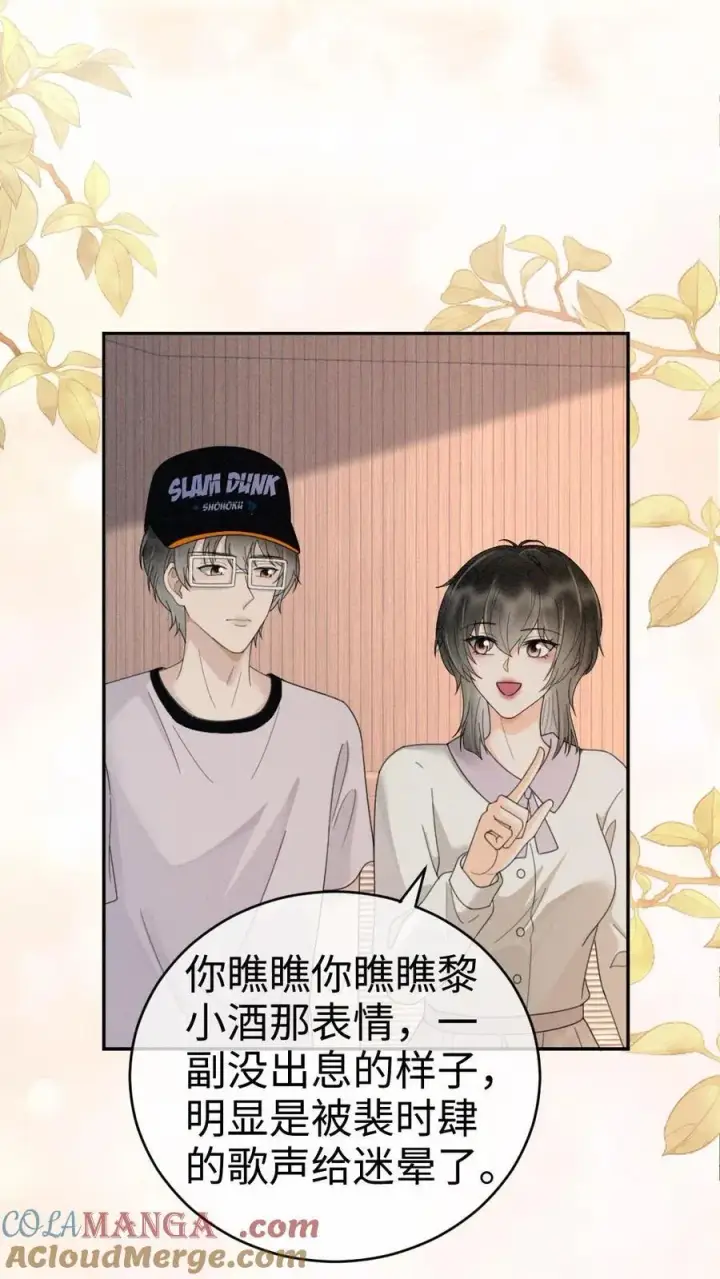 《明撩！暗诱！和顶流影帝恋综撒糖》第302话 被歌声迷倒图25
