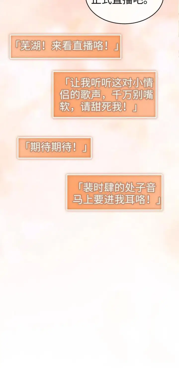 《明撩！暗诱！和顶流影帝恋综撒糖》第302话 被歌声迷倒图28