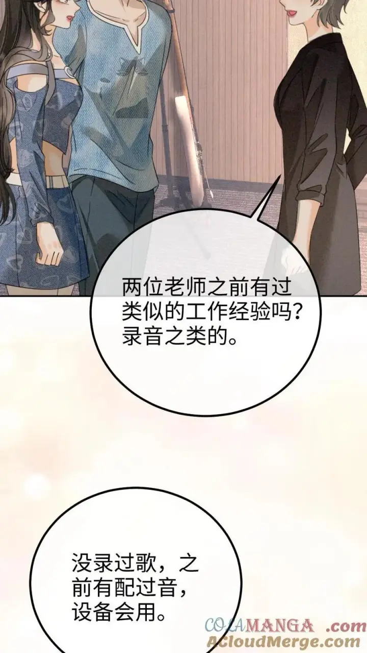 《明撩！暗诱！和顶流影帝恋综撒糖》第302话 被歌声迷倒图5