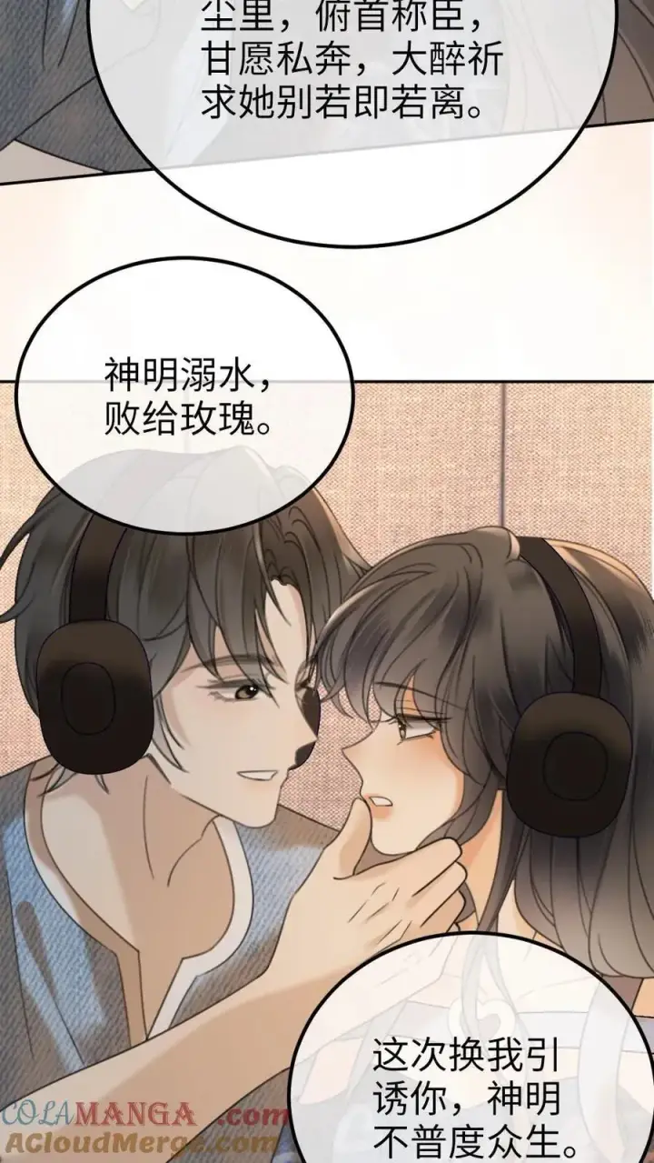 《明撩！暗诱！和顶流影帝恋综撒糖》第303话 试试生日礼物图11