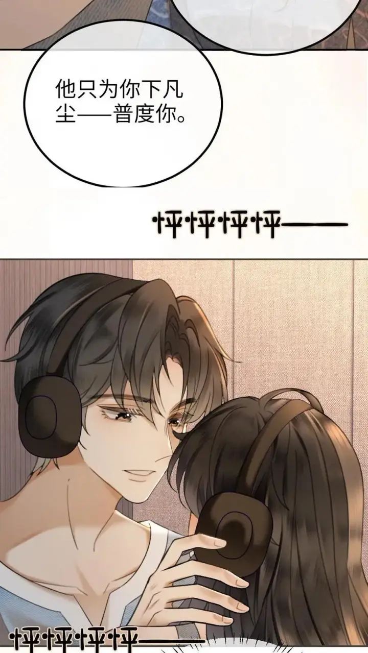 《明撩！暗诱！和顶流影帝恋综撒糖》第303话 试试生日礼物图12