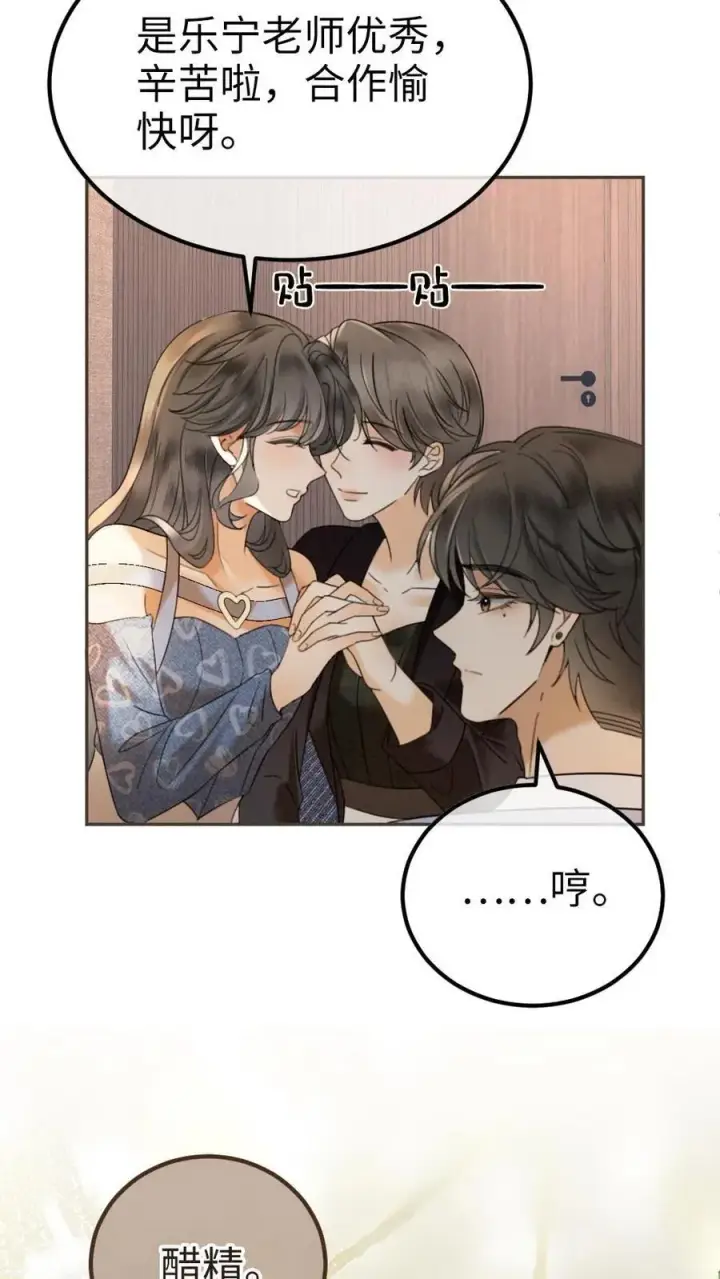 《明撩！暗诱！和顶流影帝恋综撒糖》第303话 试试生日礼物图16