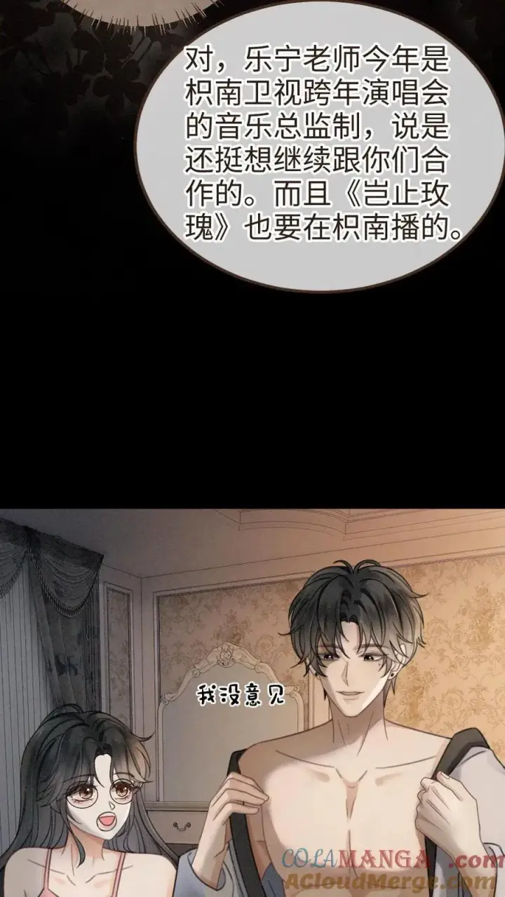 《明撩！暗诱！和顶流影帝恋综撒糖》第303话 试试生日礼物图21