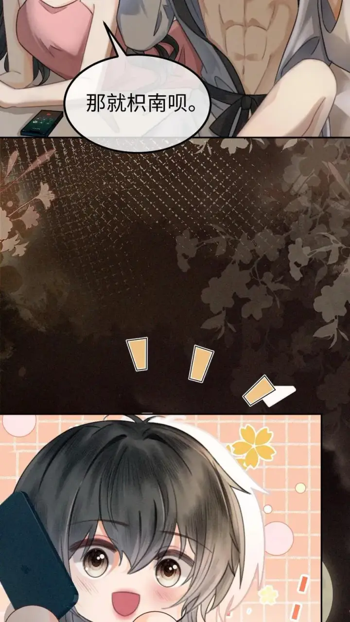 《明撩！暗诱！和顶流影帝恋综撒糖》第303话 试试生日礼物图22