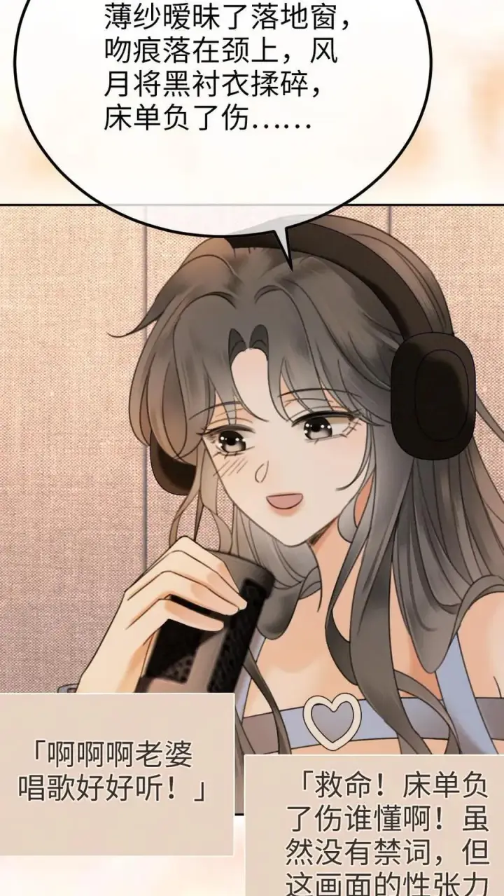 《明撩！暗诱！和顶流影帝恋综撒糖》第303话 试试生日礼物图4