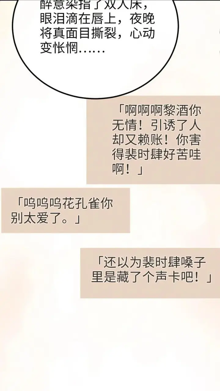 《明撩！暗诱！和顶流影帝恋综撒糖》第303话 试试生日礼物图6