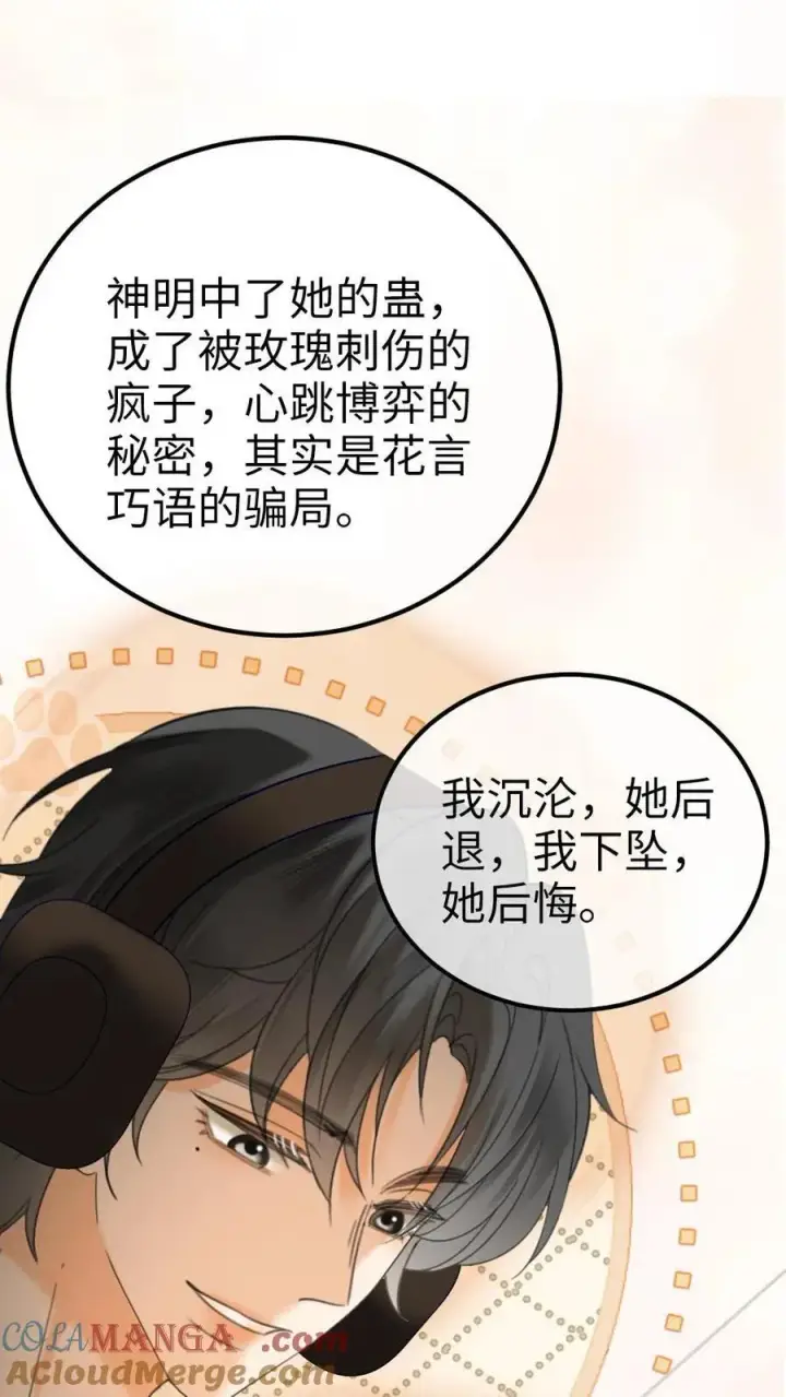 《明撩！暗诱！和顶流影帝恋综撒糖》第303话 试试生日礼物图7