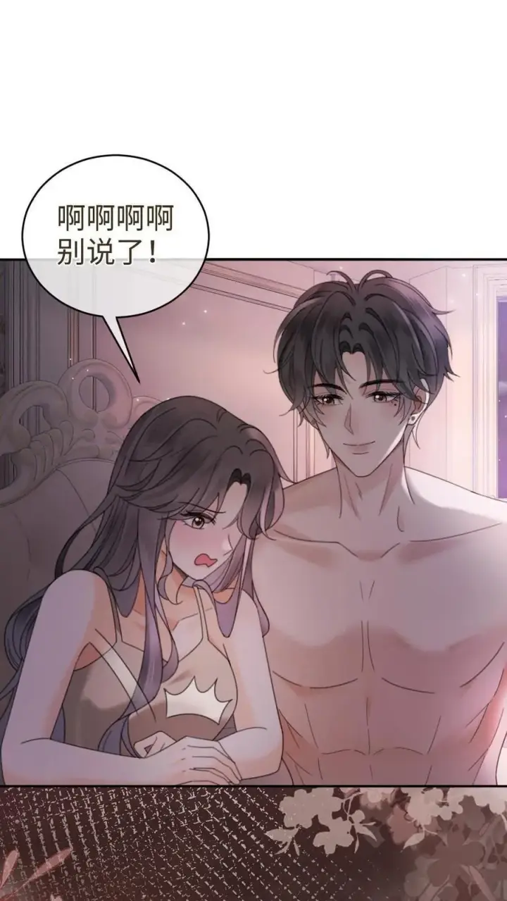 《明撩！暗诱！和顶流影帝恋综撒糖》第304话 今晚睡不成了图2