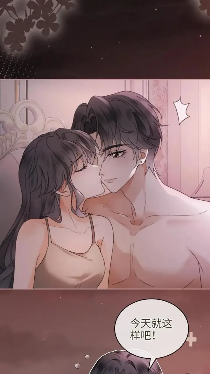 《明撩！暗诱！和顶流影帝恋综撒糖》第304话 今晚睡不成了图4