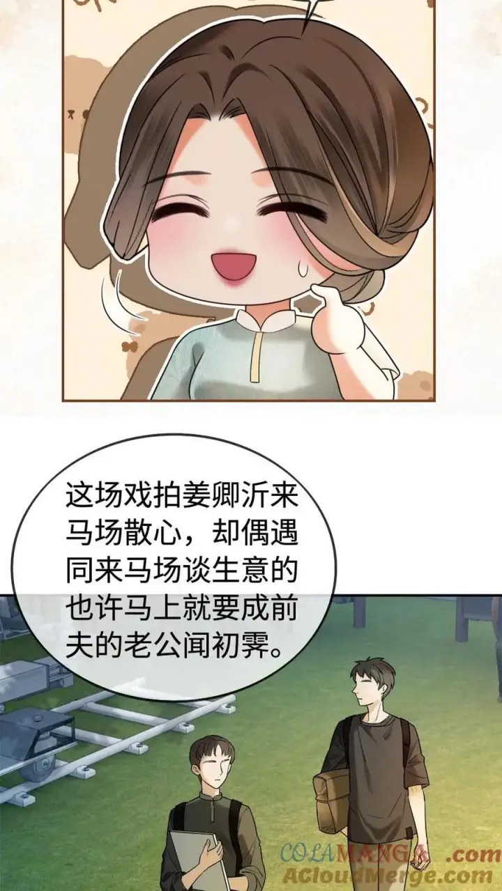 《明撩！暗诱！和顶流影帝恋综撒糖》第305话 马场拍戏图13