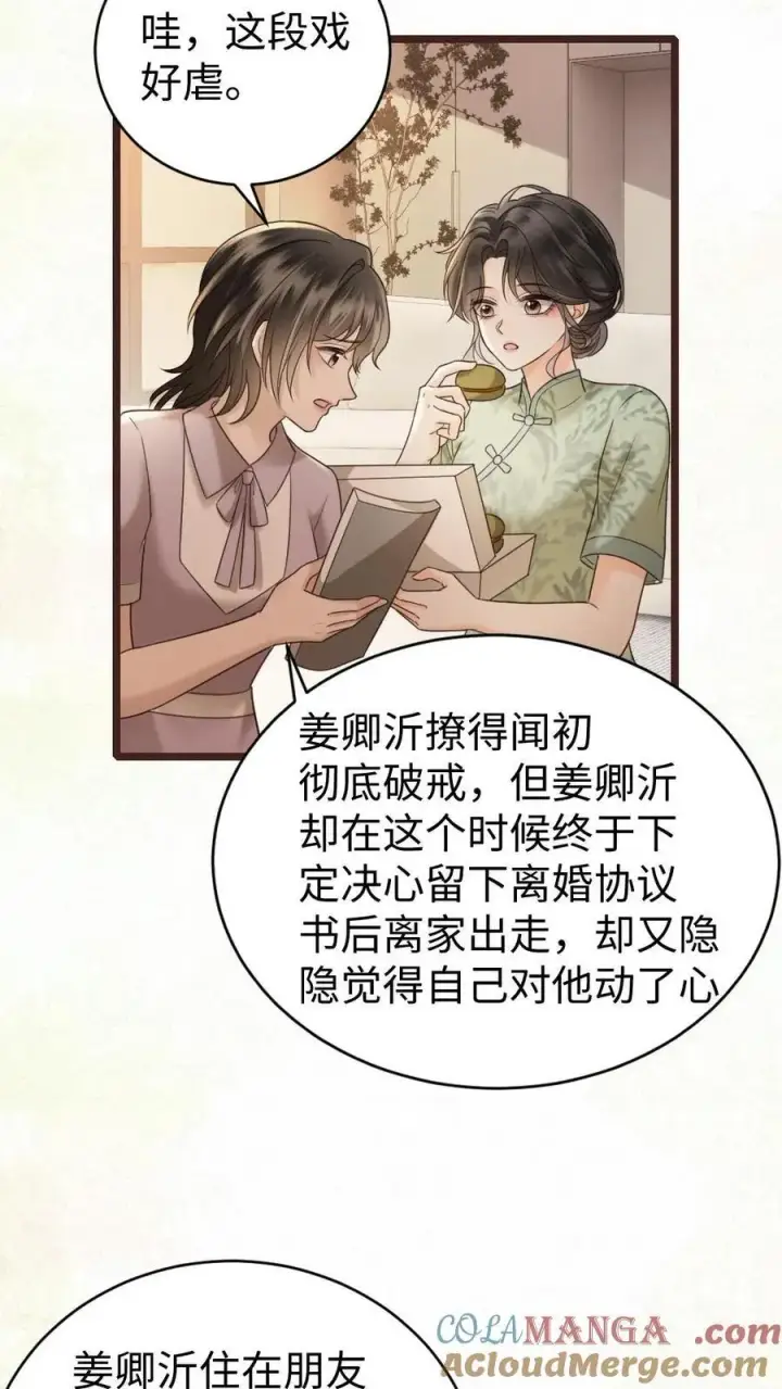 《明撩！暗诱！和顶流影帝恋综撒糖》第305话 马场拍戏图7