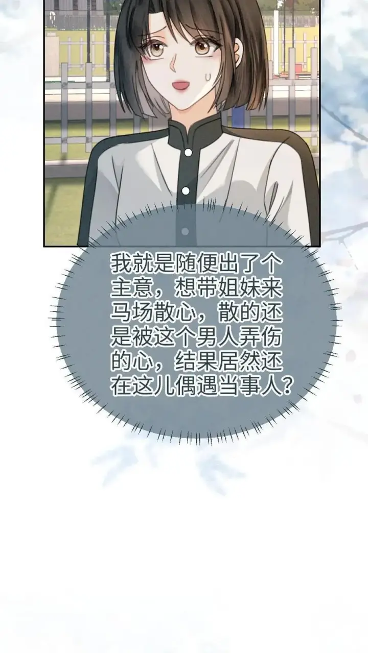 《明撩！暗诱！和顶流影帝恋综撒糖》第306话 男朋友胸肌好温暖图10