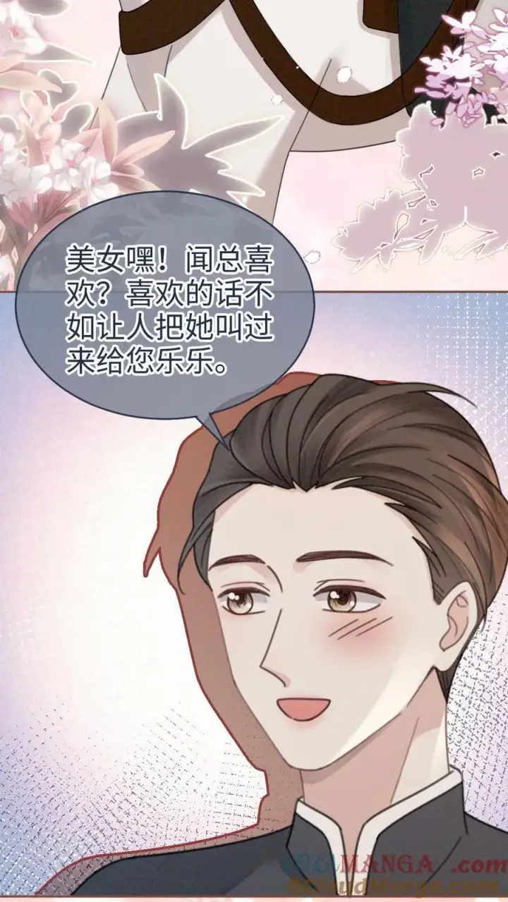 《明撩！暗诱！和顶流影帝恋综撒糖》第306话 男朋友胸肌好温暖图17