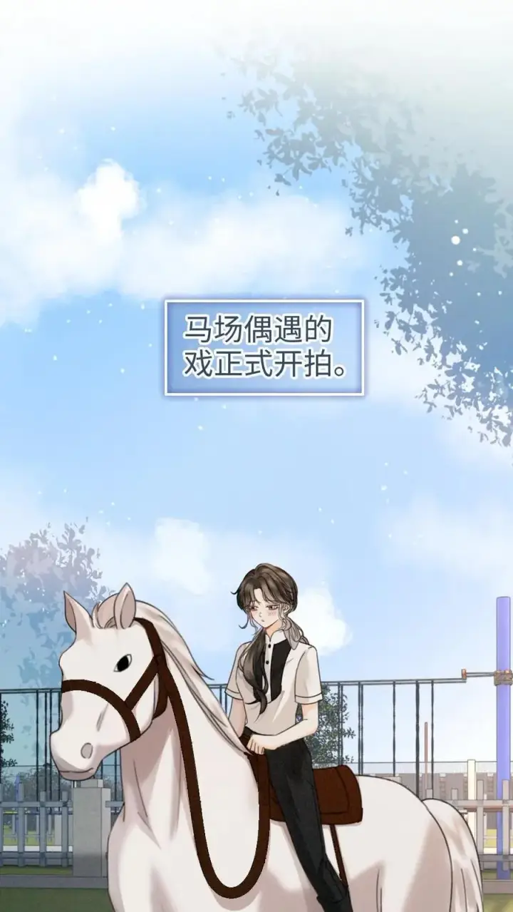 《明撩！暗诱！和顶流影帝恋综撒糖》第306话 男朋友胸肌好温暖图2