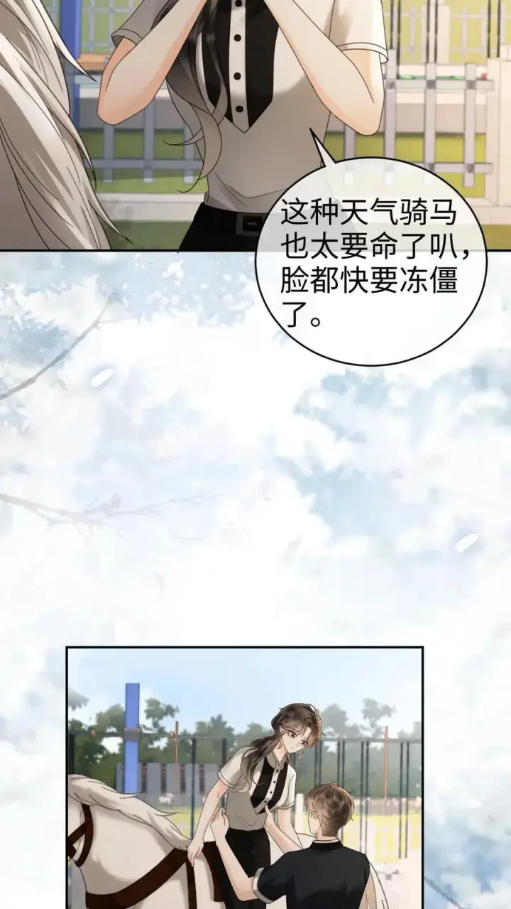 《明撩！暗诱！和顶流影帝恋综撒糖》第306话 男朋友胸肌好温暖图24