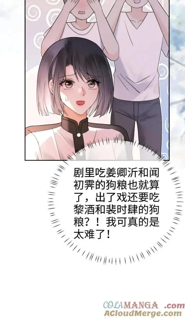 《明撩！暗诱！和顶流影帝恋综撒糖》第306话 男朋友胸肌好温暖图29