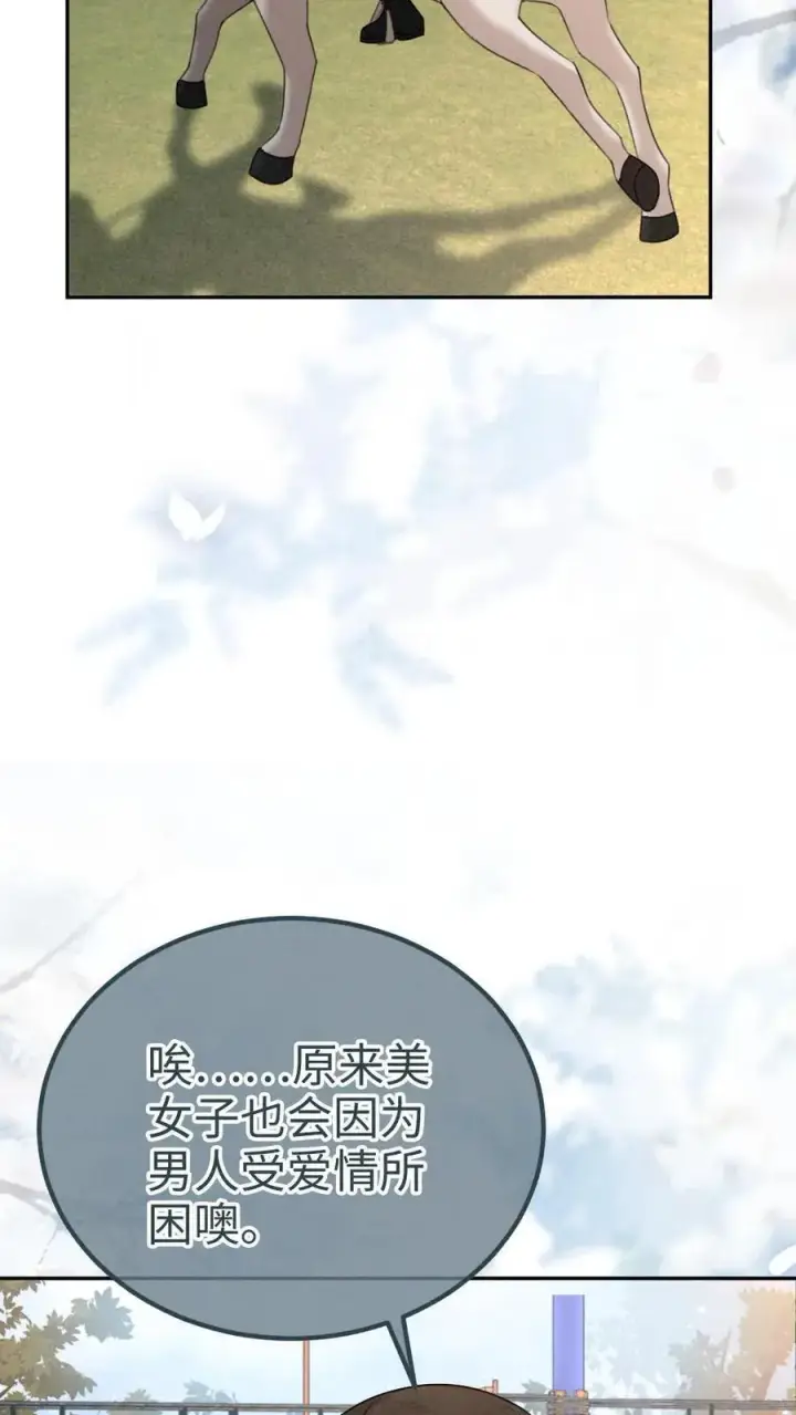 《明撩！暗诱！和顶流影帝恋综撒糖》第306话 男朋友胸肌好温暖图6